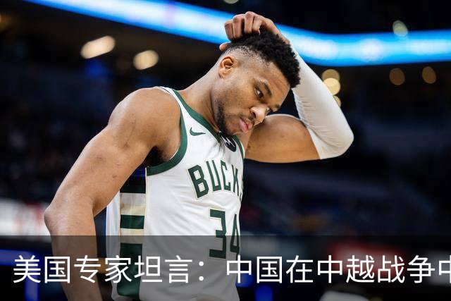 美国专家坦言：中国在中越战争中得到的东西，瞒过了全世界