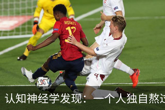 认知神经学发现：一个人独自熬过崩溃，最先坏死的不是委屈，不是心气，不是忍耐力，而是心底被绝境彻底封死的共情感知通路