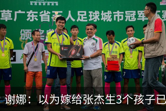 谢娜：以为嫁给张杰生3个孩子已够幸福，没成想，如今幸福又升级